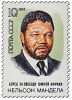 1988-069 Марка СССР Портрет  Н. Мандела. 70 лет со дня рождения III O