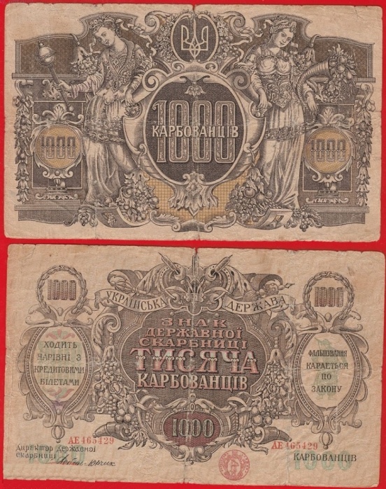 Вып 4 Серии АЕ АI с литерой W без ВЗ Банкнота Украина 1920 год 1&nbsp;000 карбованцев    F