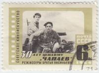 1964-165 Марка СССР Кадр из фильма   30 лет фильму Чапаев (реж. бр. Васильевы, 1934 г.) III Θ