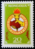 (1962-013) Марка Монголия "Эмблема"  зеленая  Солидарность народов Африки и Азии I Θ