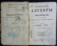 Книга Руководство алгебры 1908 А. Малинин. К. Буренин Москва Твёрдая обл. 432 с. Без илл.