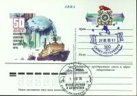 1982-год  Почтовая карточка ом+сг СССР 50 лет освоения север. морского пути   , Печать ПД Марка