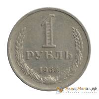 1964 Монета СССР 1964 год 1 рубль Годовик  Медь-Никель  UNC
