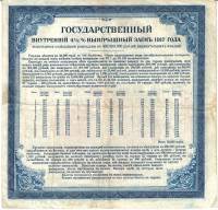 Банкнота  200 рублей 1917 год внутренний заем 4 1/2 %  серия14014 №39 , VF