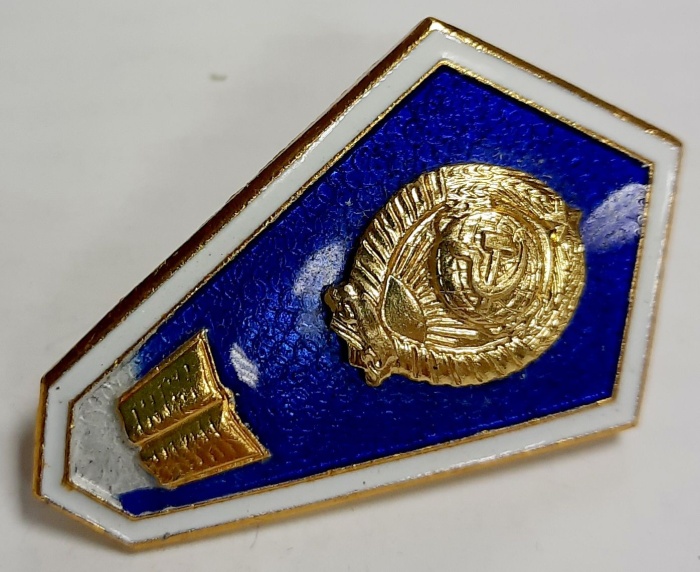 Значок Знак СССР "Ромб технического института (скол эмали)" на винте 