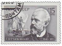 1990-036 Марка СССР Портрет  П.И. Чайковский. 150 лет со дня рождения I Θ