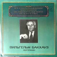 Пластинка виниловая , И. Брамс Скерцо Баллада Вальсы Вариации Мелодия 300 мм. Excellent
