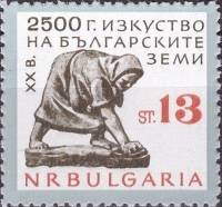 (1964-020) Марка Болгария "Мойщица"   Сокровища музеев Болгарии. 2500-летие развития искусства на бо