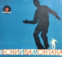 Набор виниловых пластинок (5 шт) С. Рахманинов Песни Ива Монтана Радиопром Балкантон 250 мм. Excelle