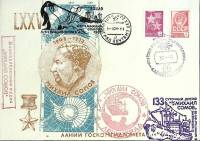 1985-год  Конверт спецгашение СССР Михаил Сомов   , Печать ПД Марка