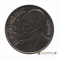 (46) Монета СССР 1991 год 1 рубль "Махтумкули"  Медь-Никель  UNC