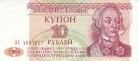 1994 Банкнота Приднестровье 1994 год 10 рубль А.В. Суворов   UNC