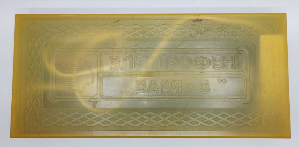 Фен Заря 3 СССР рабочий