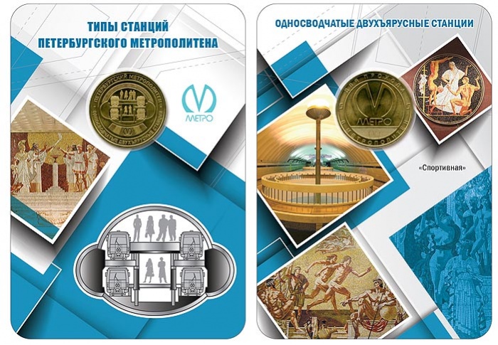 055 Жетон метро СПб 2019 год Односводчатые двухъярусные станции  Латунь  Буклет