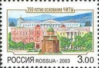 2003-057 Марка Россия Архитектура  350-летие основания Читы II O