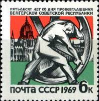 (1969-010) Марка СССР "Колесо снова движется"   50 лет Венгерской советской республики II O
