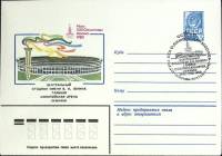 1980-год  Конверт маркиров + сг Москва Олимпиада 80   , Печать ПД Марка