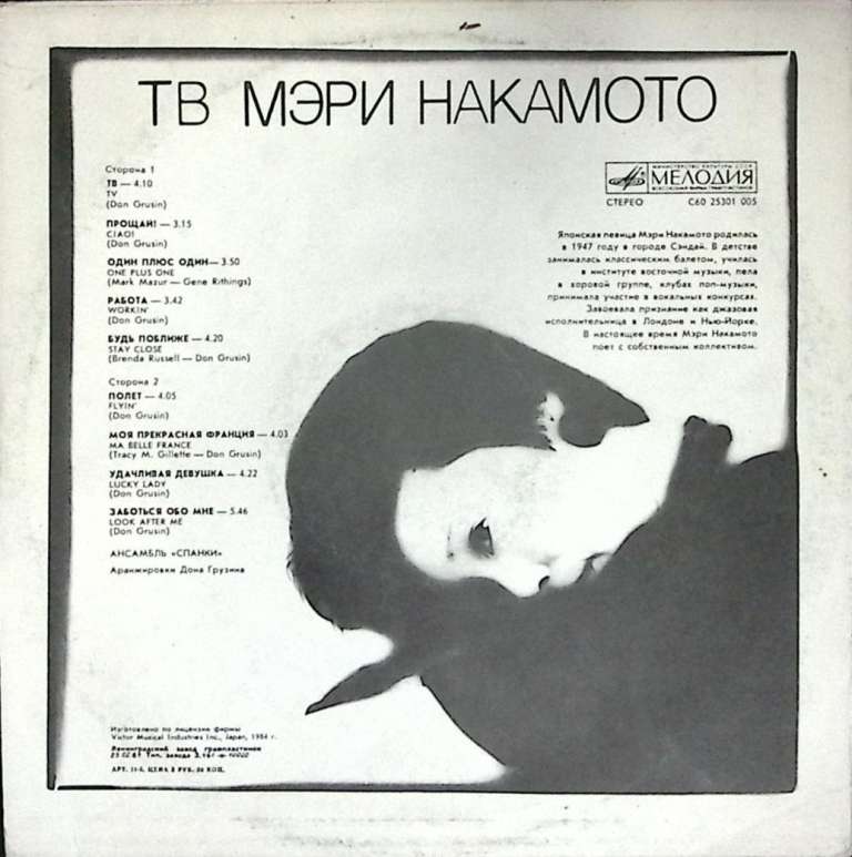 Пластинка виниловая Мэри Накамото ТВ Мелодия 300 мм. Excellent