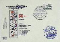 1991-год  Конверт спецгашение Россия Северный полюс-1   , Печать ПД Марка