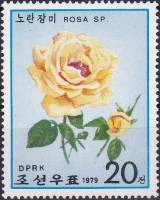 (1979-015) Марка Северная Корея "Желтая роза"   Розы III Θ