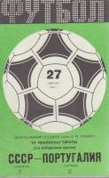 Книга Футбол 83, СССР-Португалия 1983 Календарь-справочник Москва Мягкая обл. 13 с. С чёрно-белыми и