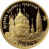 (077ммд) Монета Россия 2010 год 50 рублей "1000 лет Ярославлю"  Золото Au 999  PROOF