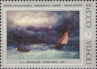 1974-023  Марка + купон СССР Бурное море   И.К. Айвазовский III Θ