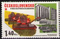 (1975-056) Марка Чехословакия "Комбайн"    Успехи социалистического строительства III O
