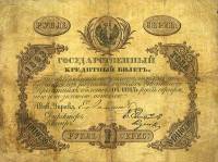 (№1863A-33m) Банкнота Россия 1863 год "1 Ruble"
