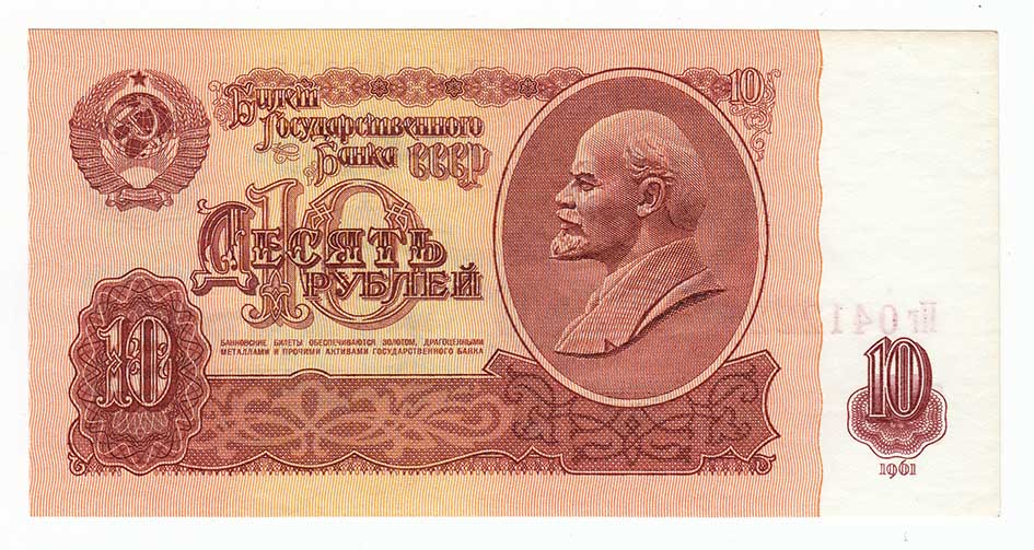Банкнота СССР  10 рублей 1961 год &quot;Профиль Владимира Ильича Ленина&quot;, AU