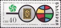 (1968-012) Марка Болгария "Эмблема фестиваля"   IX Всемирный фестиваль молодежи и студентов в Софии 