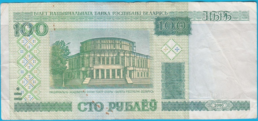(2011) Банкнота Беларусь 2000 (2011) год 100 рублей &quot;Национальный театр&quot; Без полосы  VF