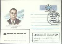 1985-год Худож. конв. ом+сг СССР Е.К. Федоров   , Печать ПД Марка
