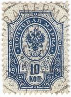 (1889-02) Марка Россия  1889 год, Гориз. ВЗ, Перф. рам 14¼:14½  10 коп  1889 год, 4-50 копеек II Θ