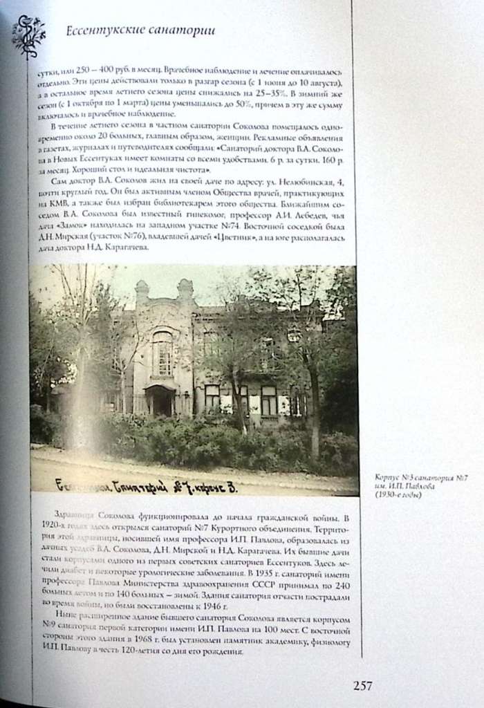 Книга-альбом Архитектура старых Ессентуков 2008 С. Боглачев Пятигорск Твёрдая обл. + шубер 543 с. С 