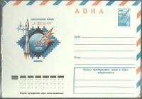 (1979-год) Конверт маркированный СССР "Ф\л К звездам"      Марка