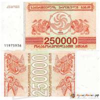 (1994) Банкнота Грузия 1994 год  купонов  5-й выпуск  UNC
