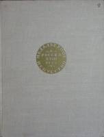 Книга Медальное искусство в России XVIII в. 1962 Е. Щукина Ленинград Твёрдая обл. 130 с. С ч/б илл