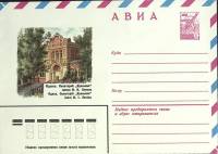 1981-год  Конверт маркированный СССР Одесса. Куяльник   ,  Марка