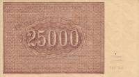 (Силаев А.П.) Банкнота РСФСР 1921 год 25 000 рублей   ВЗ Теневые Звёзды UNC