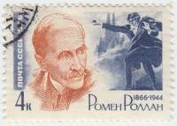 1966-008 Марка СССР Ромен Роллан   100 лет рождения III Θ