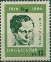 (1960-016) Марка Болгария "Вела Пискова"   50-летие Международного женского дня. Деятельницы междуна