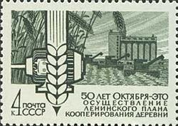 1967-119 Марка СССР Деревня   Строительство социализма в СССР III Θ