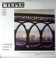 Пластинка виниловая Оркестр министерства обороны СССР Старинные марши и вальсы Мелодия 300 мм. Excel