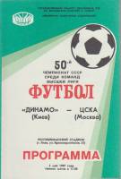 Брошюра Футбол 87, Динамо Киев-ЦСКА Москва 1987 Программа Киев Мягкая обл. 8 с. С чёрно-белыми иллюс