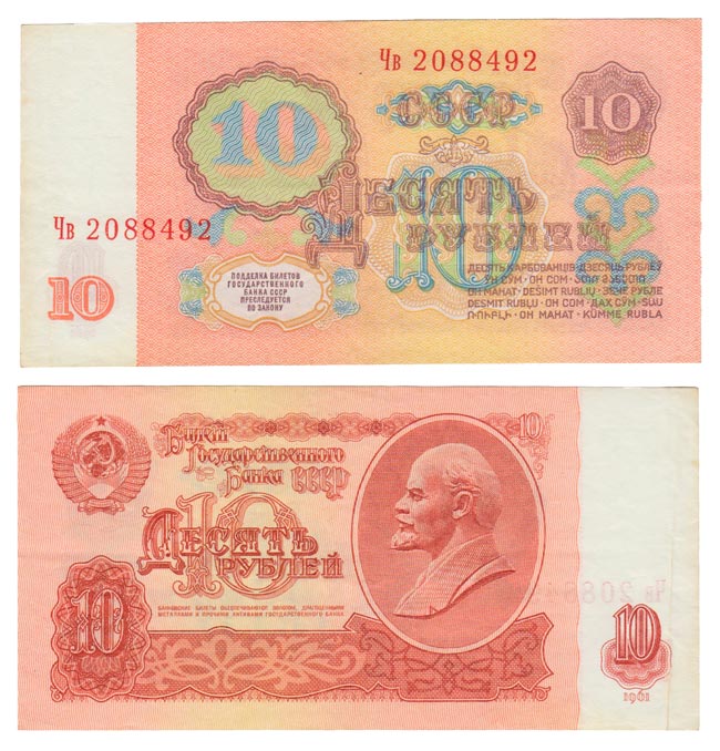 (серия Яа-Яи) Банкнота СССР 1961 год 10 рублей   Без UV, без глянца UNC