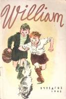 Книга Вильям William на английском языке 1962 . Москва Мягкая обл. 80 с. С ч/б илл