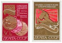 (1972-089-90) Серия Набор марок (2 шт) СССР     XX летняя Олимпиада Мюнхен ФРГ 1972 III O