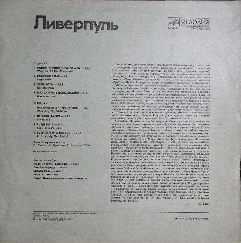 Пластинка виниловая , Ливерпуль. Воины бесплодной земли Мелодия 300 мм. Very good
