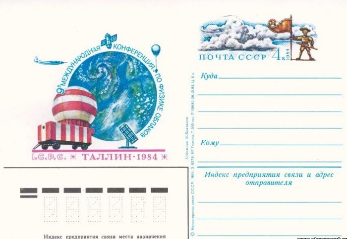 1984-137  Почтовая карточка СССР 9-я Международная конференция    ,  O